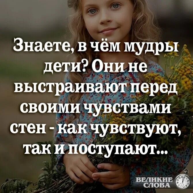 Мир дети цитаты. Цитаты про детей. высказывания о детях мудрые. умные высказывания о детях. умные цитаты про детей.