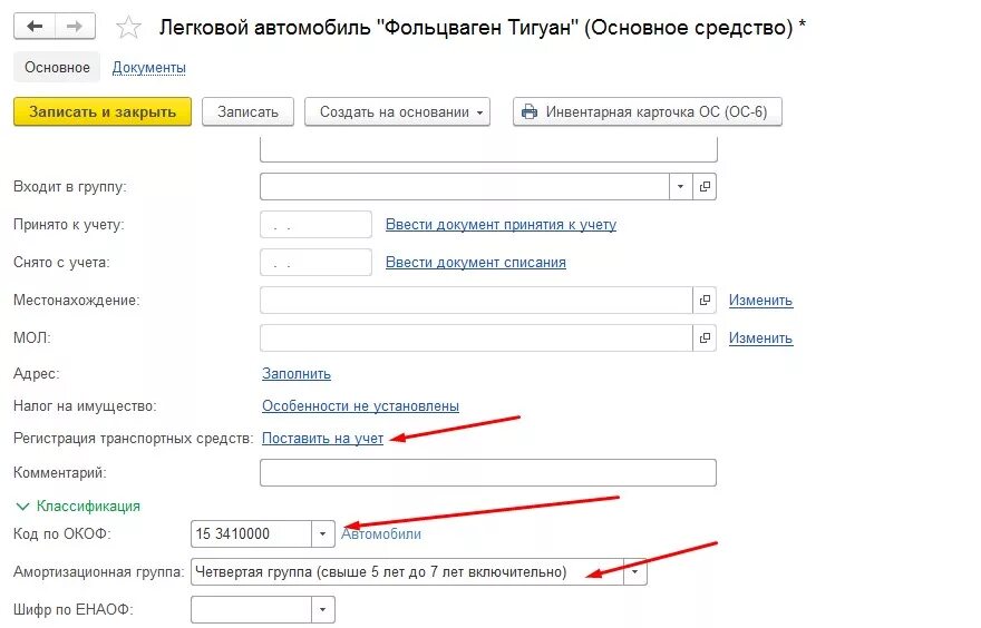 Регистрация ТС В 1с. Где в 1с регистрация транспортных средств. Код транспортного налога в 1с. Где в 1с 8.3 регистрация транспортных средств.