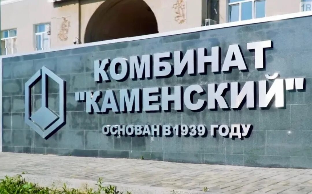 Комбинат атлас каменск-шахтинский. Каменск шахтинский атлас комбинат. Каменск-шахтинский старые фото. Стеклотарный завод каменск-шахтинский. Каменск шахтинский атлас комбинат.