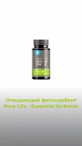 Essential Sorbents Сибирское здоровье. Очищающий фитосорбент Сибирское здоровье. Очищающий фитосорбент Pure Life - Essential Sorbents. Суставной фитосорбент Joint Comfort - Essential Sorbents.