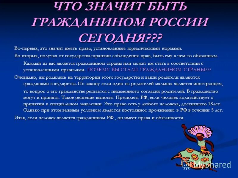 Что значит бать гражданин. Что значит быть гражданином. Что значит быть гражданином России. Что значит быть гражданинином РФ. Что означает будьте живее