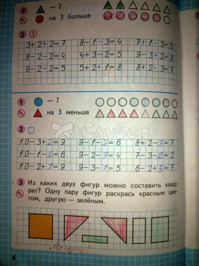 Математика рабочая тетрадь страница 16 ответ. Фигуры из математики 1 класс Моро рабочая тетрадь 1. Математике 1 класс рабочая тетрадь Моро 2 часть стр 4. Рабочая тетрадь по математике 1 класс 2 часть стр 4 ответы. Математика тетрадь 1 класс 2 часть стр 4.