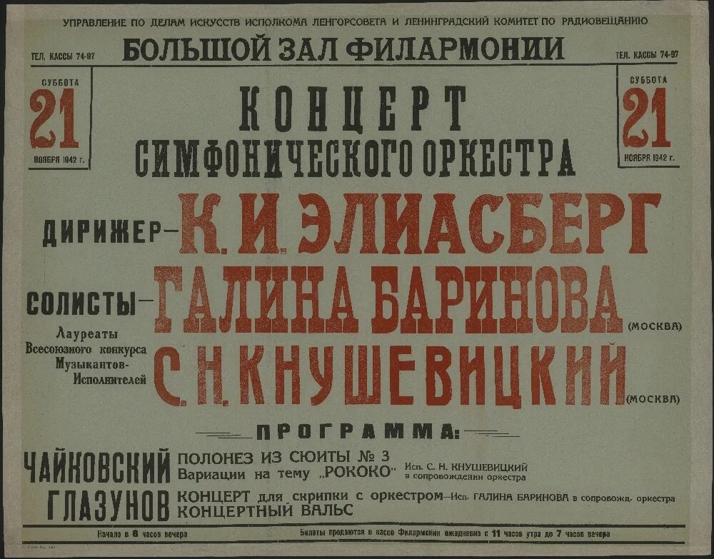 Дирижер ленинградской симфонии в блокадном. Элиасберг дирижер ленинградская симфония.