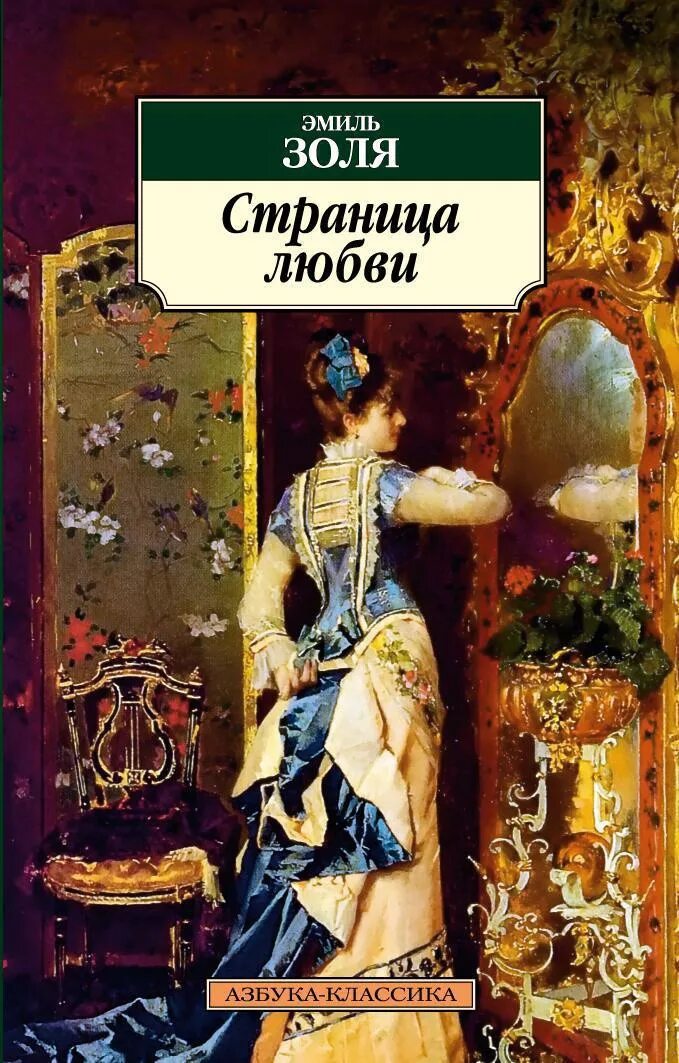 Страница любви читать. Любовь на страницах книг.