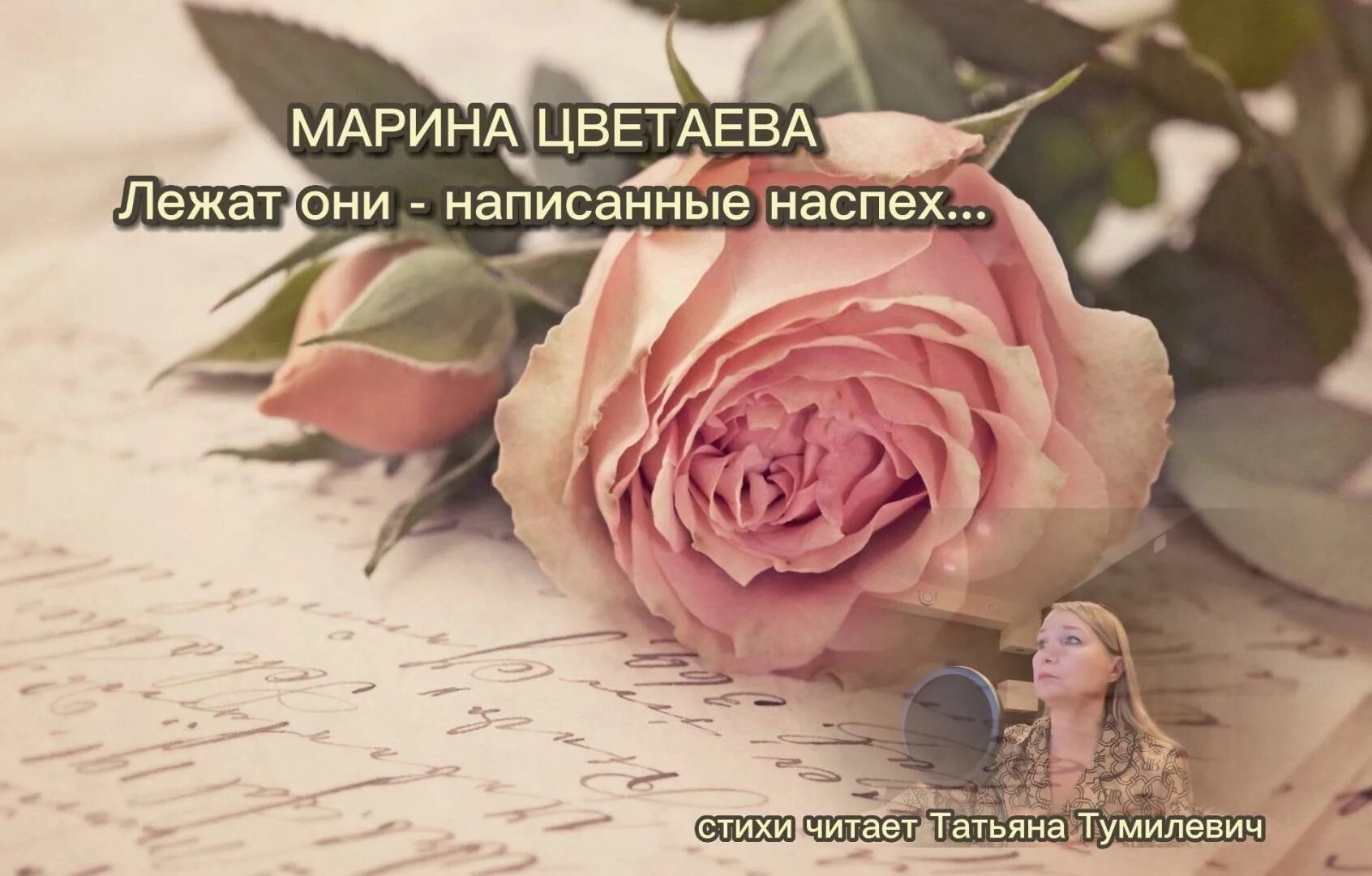 Лежат они написанные наспех