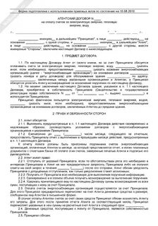 Агентский договор счет