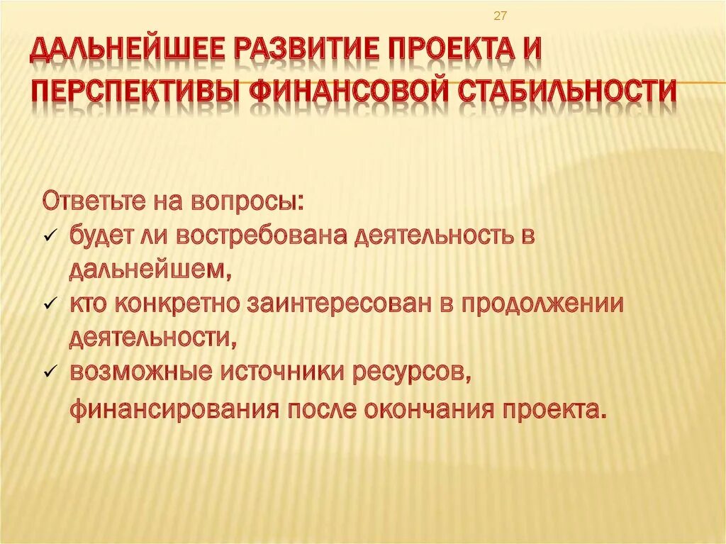 Перспективы дальнейшего развития. Дальнейшее развитие проекта. Перспективы развития проекта пример. Перспективы дальнейшего развития проекта.