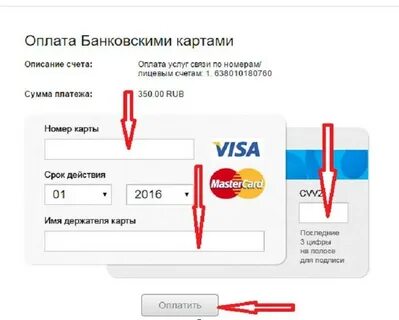 Оплата аккаунтов