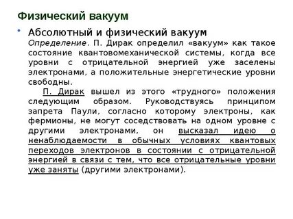 Теория вакуума