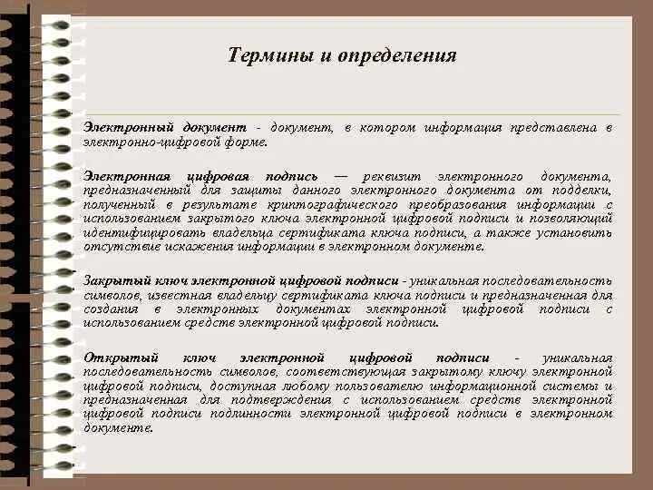 Электронный документ определение в законе. Что такое электронный документ определение. Форма электронного документа это определение. Документ это определение. Основные Форматы электронных документов.