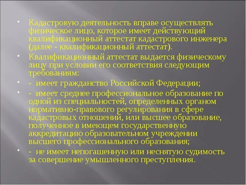 Кадастровую деятельность осуществляет. Лица осуществляющие кадастровую деятельность. 7. Лица, осуществляющие кадастровую деятельность.. Документы кадастрового инженера. Кадастровая деятельность реферат.