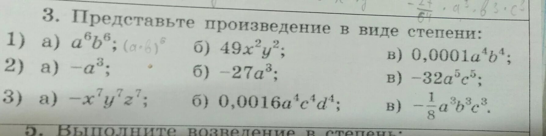 Представьте произведение х 1. Представить в виде степени произведения. Представь степень в виде произведения степеней. Представьте степень в виде произведения степеней. Представьте в виде произведения.