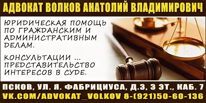 Судебная задолженность псков. Адвокаты Псков.