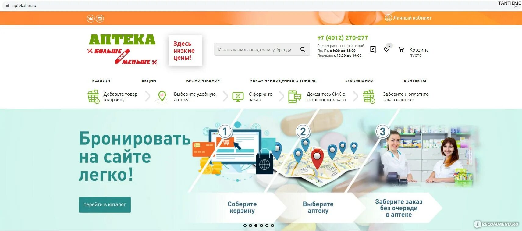 Интернет аптека с доставкой тула. Больше чем аптека. больше меньше аптека. сбер. сбер аптека доставка.