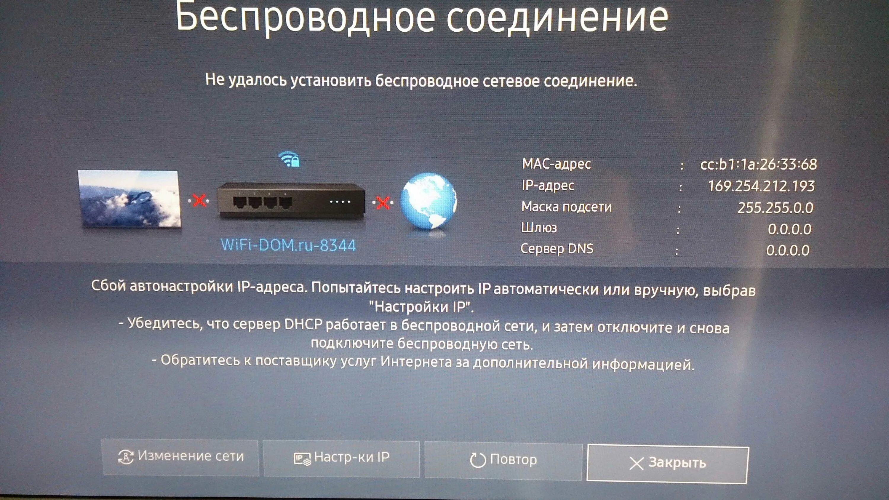 Не удается установить интернет соединение