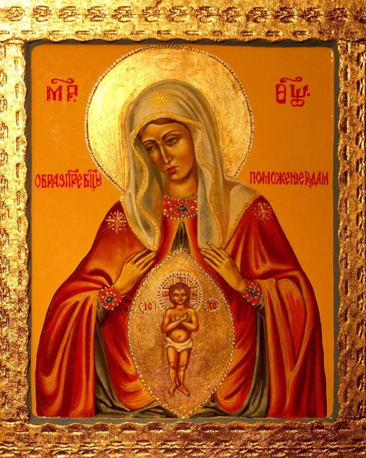 Икона богоматери помощница в родах. Божья матерь о родах. Икона божией матери помощница в родах. Икона божией матери помощница в родах. Икона богородицы помощница в родах.