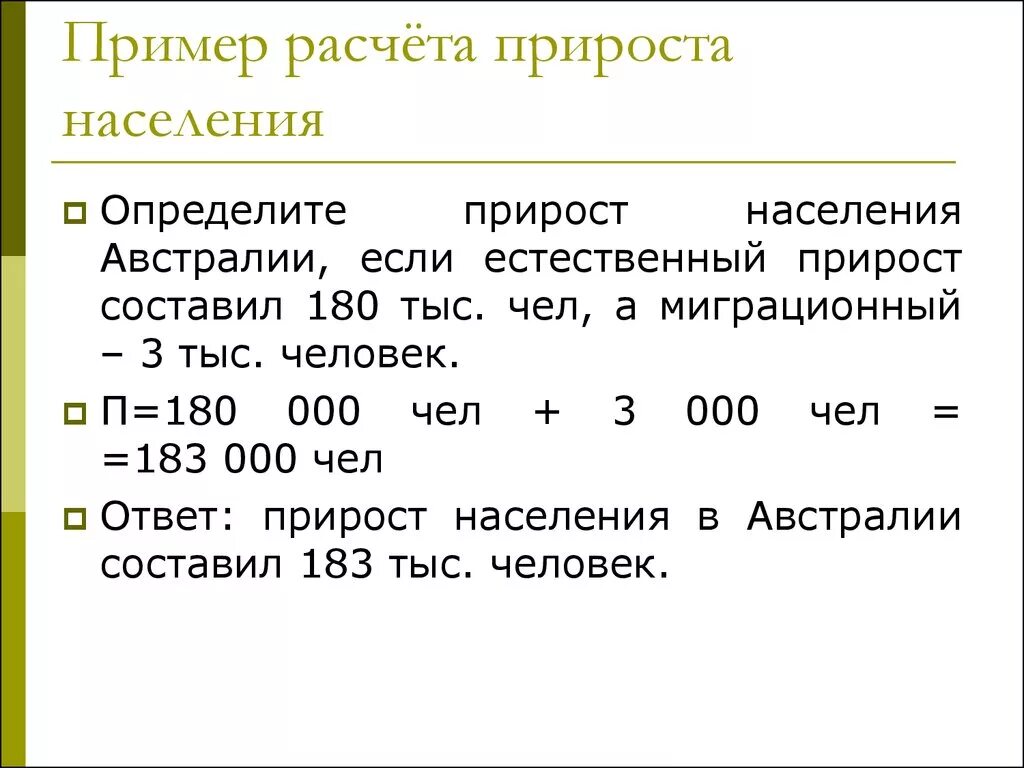 Определите показатель естественного прироста населения в ‰ формула. Формула расчета показателя естественного прироста населения. Естественный прирост формула расчета. Как вычислить естественный прирост населения в процентах. Миграционный прирост задачи