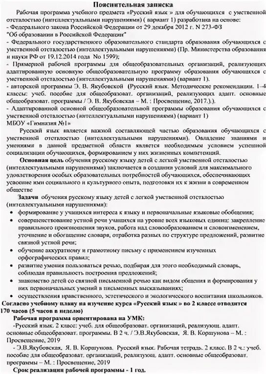Программа интеллектуальное нарушение вариант 2 класс 4. Программа интеллектуальное нарушение вариант 2 класс 4