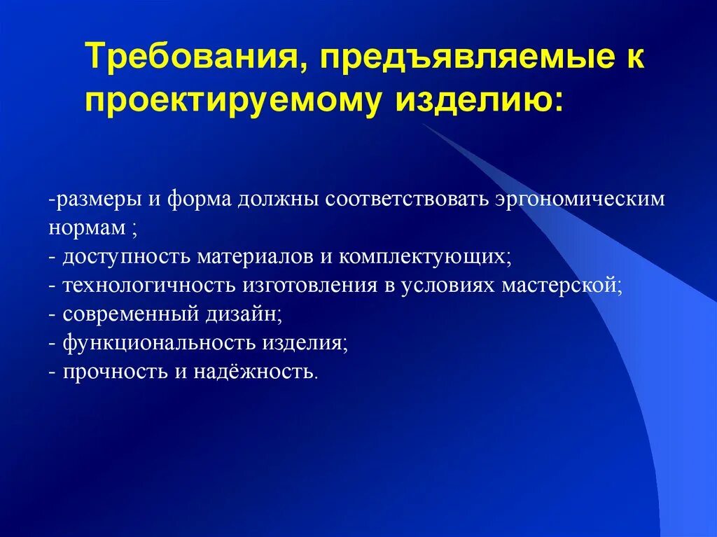 Требования предъявляемые к питательным. Предъявляемые требования. Требования, предъявляемые к проектируемому изделию. Требования предъявляемые к изделию. Формулирование требований к проектируемому изделию.