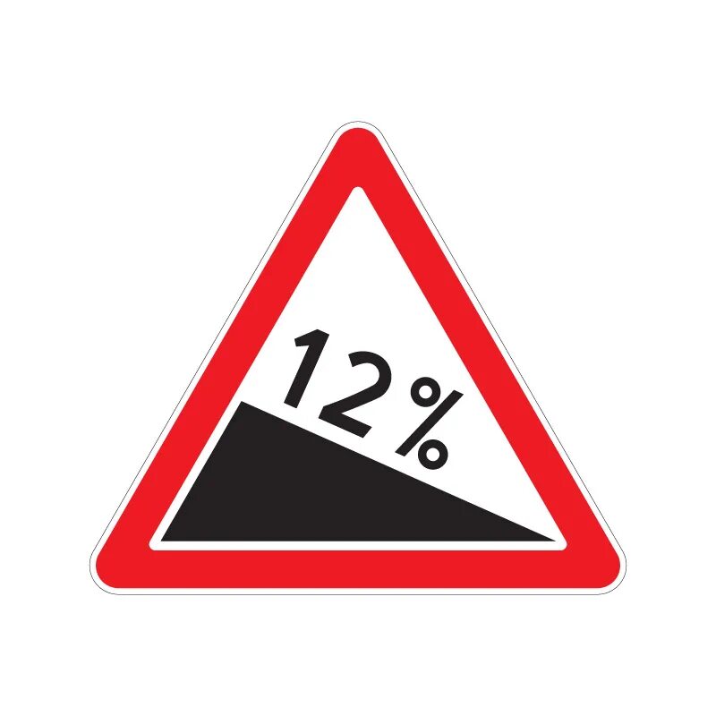 1.13 Крутой спуск. Знаки крутой спуск и крутой подъем. Знак крутой спуск и подъем. Знак 1.13 крутой спуск.