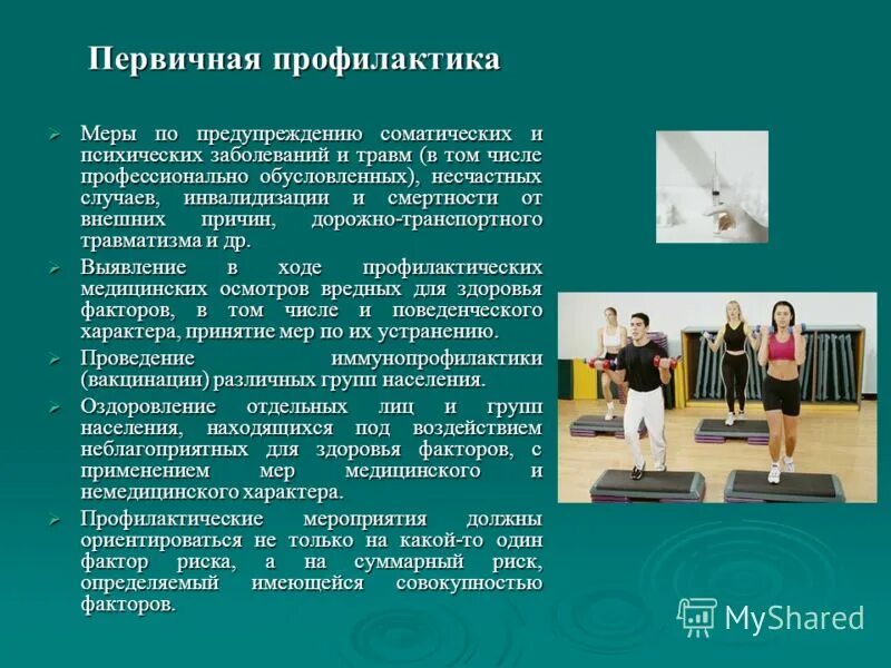 Укреплению здоровья и профилактику заболеваний способствует. Профилактика заболеваний зависящих от образа жизни. Профилактика это определение. Гуманитарная значимость физической культуры. Меры укрепления здоровья и профилактика заболеваний.