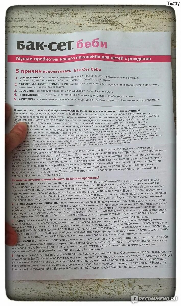 Как разводить бак сет беби. Бак-сет беби срок годности. бак-сет беби для детей 3 года. баксет беби саше.