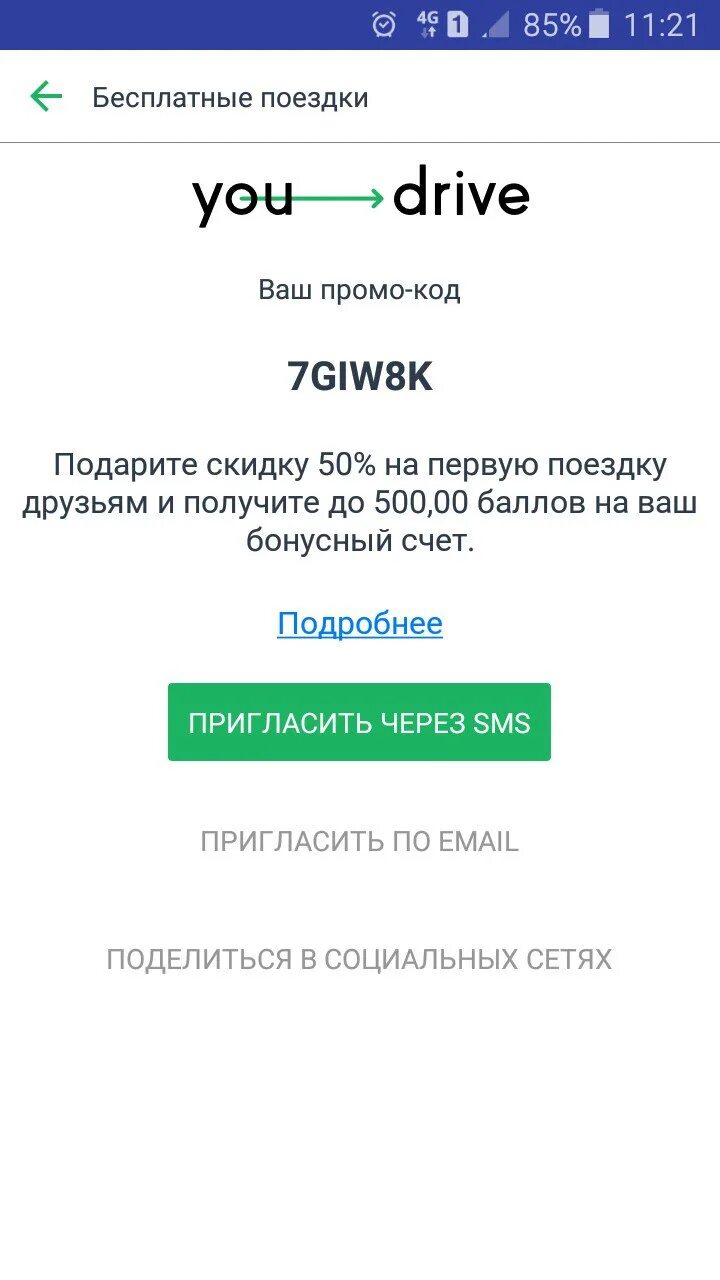 Драйв телефон техподдержки. Промокод Сити драйв. Промокод Сити драйв при регистрации. Промокод Сити драйв на первую поездку. Промокод ситидрайв2022.