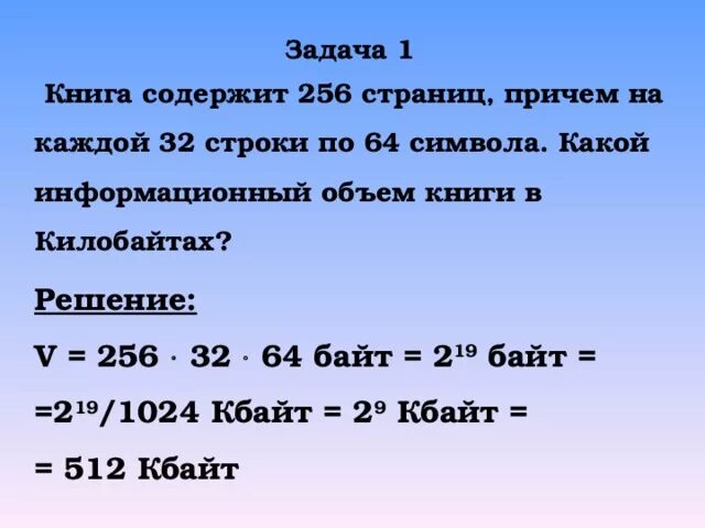 Сколько страниц было в каждой книге. Информационный объем в килобайтах. Книга в объеме. Информационный объем книги. Задачи на информационный объем книг.