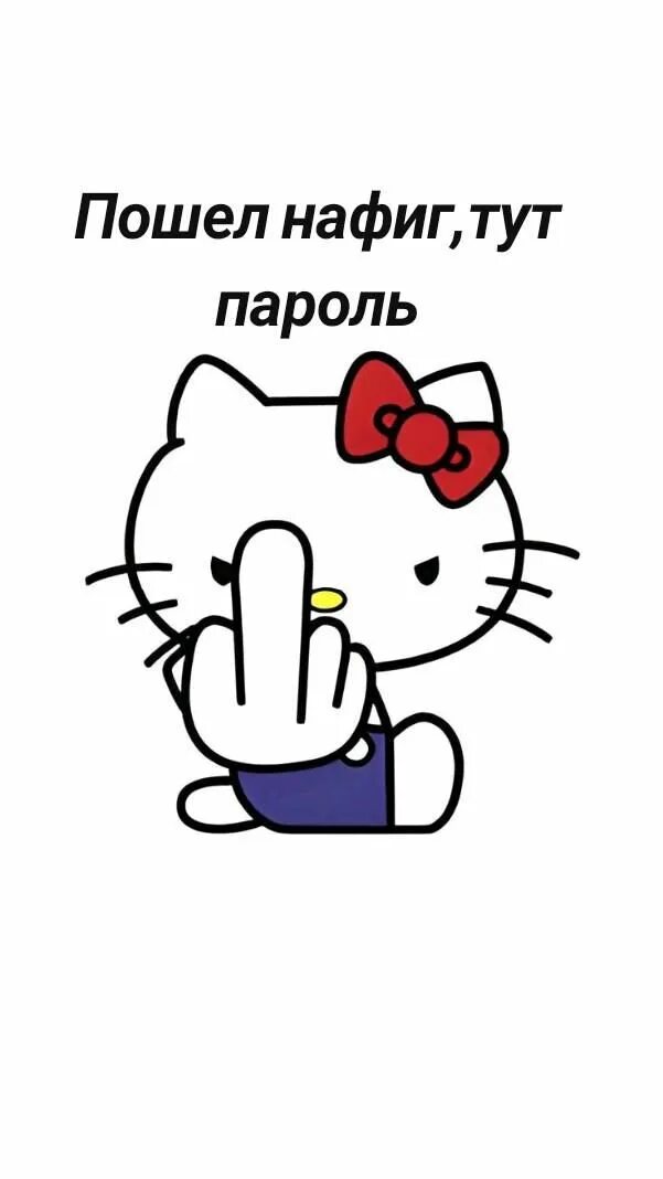 Та идешь нафиг. Та идешь нафиг