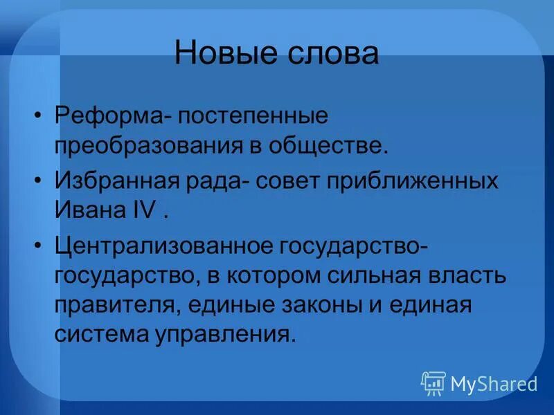 Объясните слова реформа. Предложение со словом реформа. Определение слова реформа. Термин слова реформа. Дать определение слову реформа.