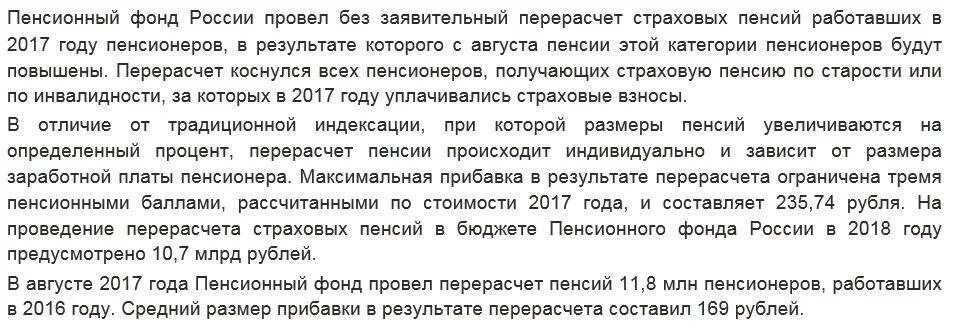 Вовремя не пришла пенсия. Пересчет пенсии после увольнения. Какие документы нужны для перерасчета пенсии. Как делается перерасчет пенсии работающим пенсионерам. Постановления по поводу работающих пенсионеров.