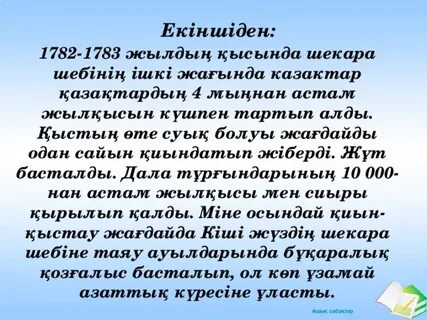 Сырым датұлы бастаған