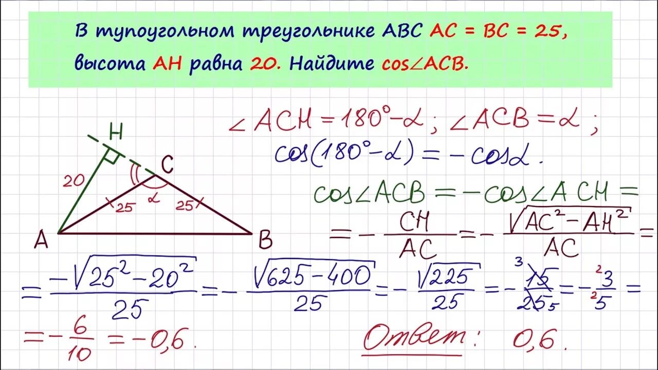 В треугольнике abc ac bc 74. Тупоугольный треугольник ABC. В тупоугольном треугольнике АВС АС вс 8. В тупоугольном треугольнике ABC AC. В тупоугольном треугольнике ABC AC BC 25.