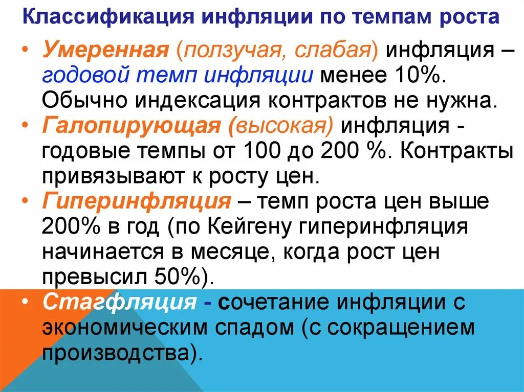 Галопирующий темп. Годовая инфляция умеренная. ползучая (умеренная) инфляция. галопирующая инфляция. галопирующая инфляция это инфляция годовой темп который составляет.
