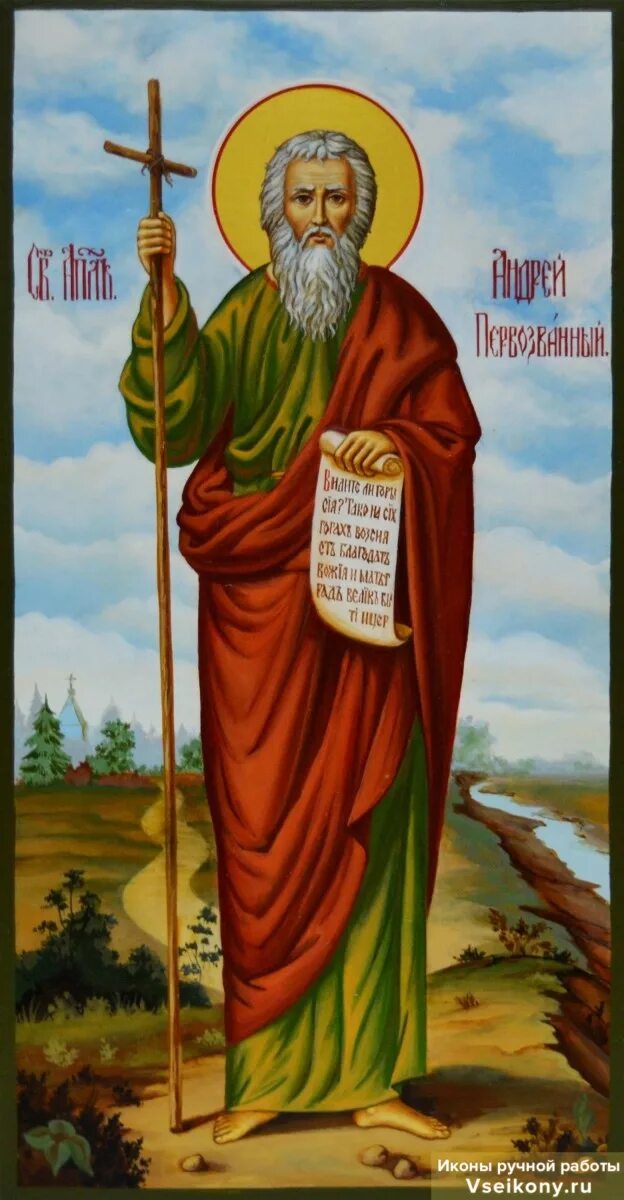 Память апостола андрея первозванного. Икона св ап андрея первозванного. История апостола андрея первозванного. История апостола андрея первозванного. История апостола андрея первозванного.
