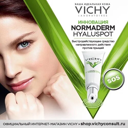 Реклама виши. Виши инновации. Vichy реклама. «Vichy. Источник здоровья кожи.