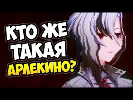 Итэр и арлекино