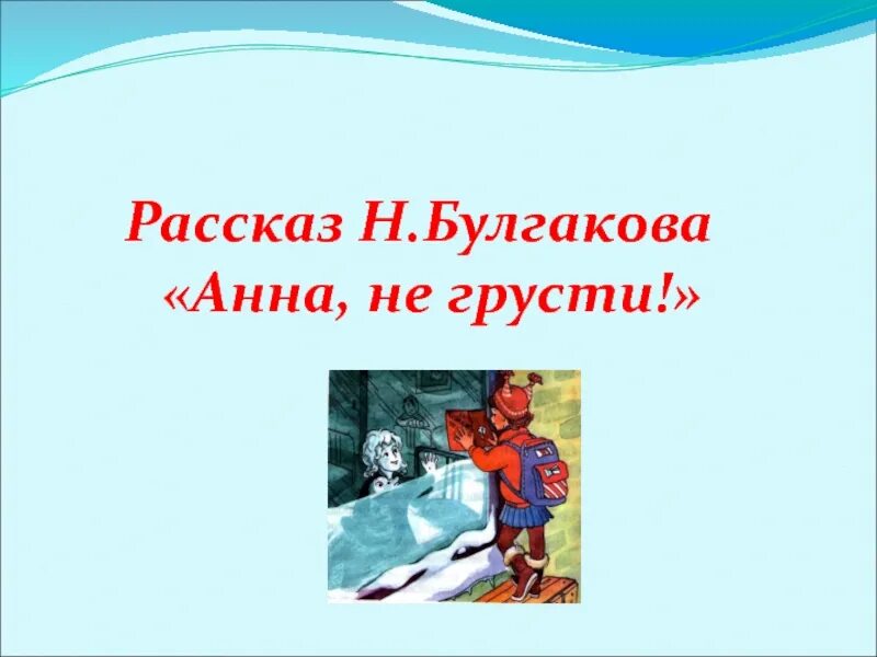 Рассказ булгакова не грусти