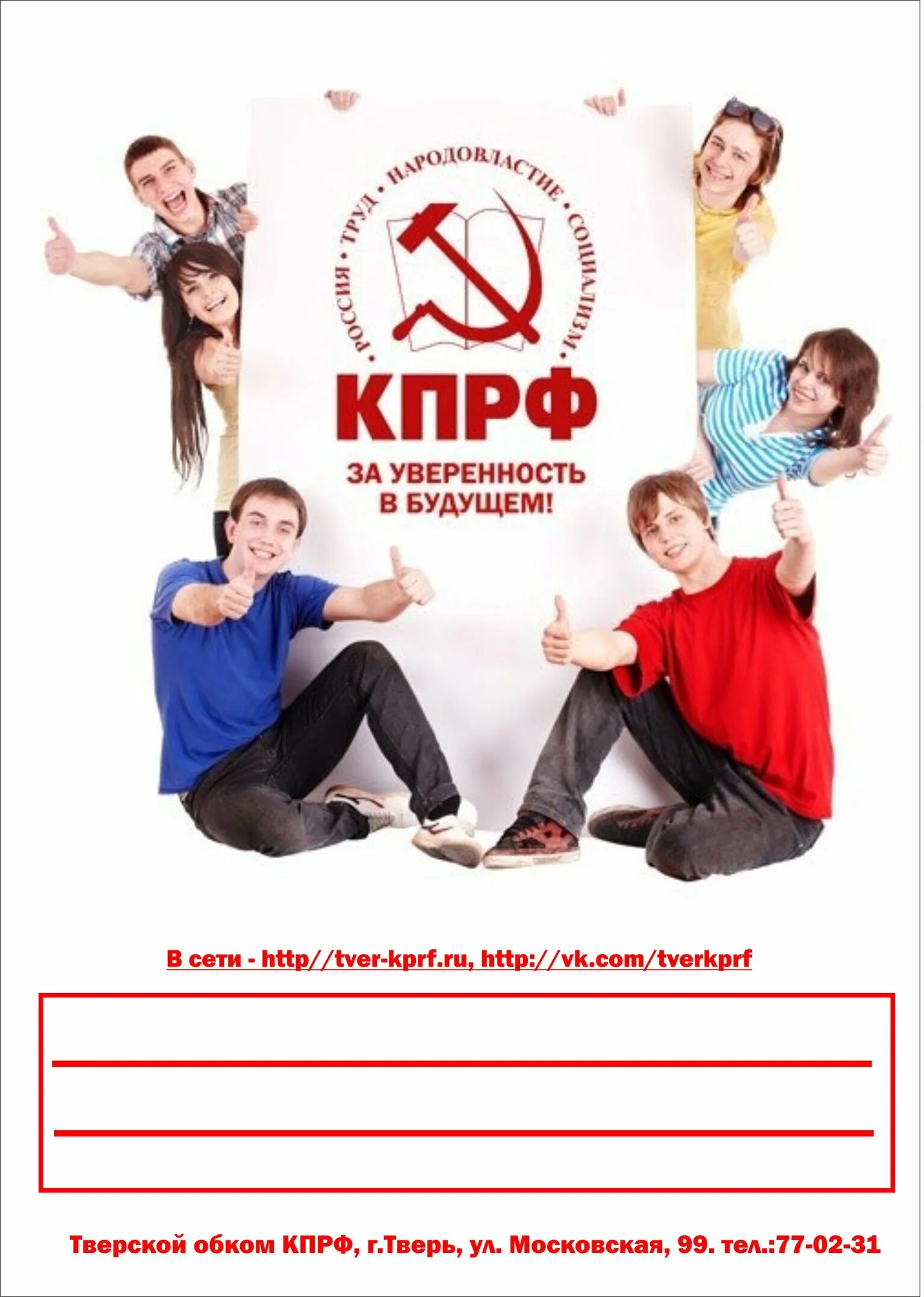 Лозунг. Агитация молодежи. Агитация молодежи. Агитация молодежи. Идеология арты.