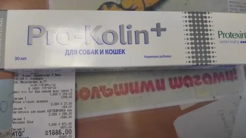 Прокалин. Проколин 15 мл. Проколин плюс для собак. Проколин для кошек. Паста Проколин для кошек.