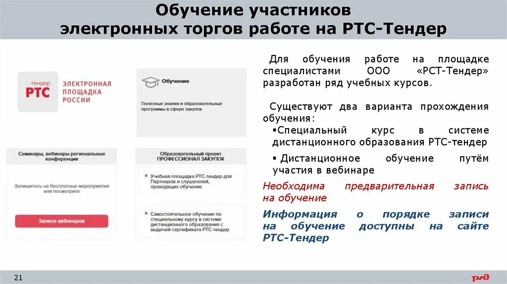 Ооо торговая площадка. РТС тендер. РТС тендер электронная торговая. РТС электронная торговая площадка. РТС тендер площадка.