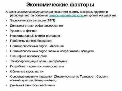 Социально экономические факторы примеры