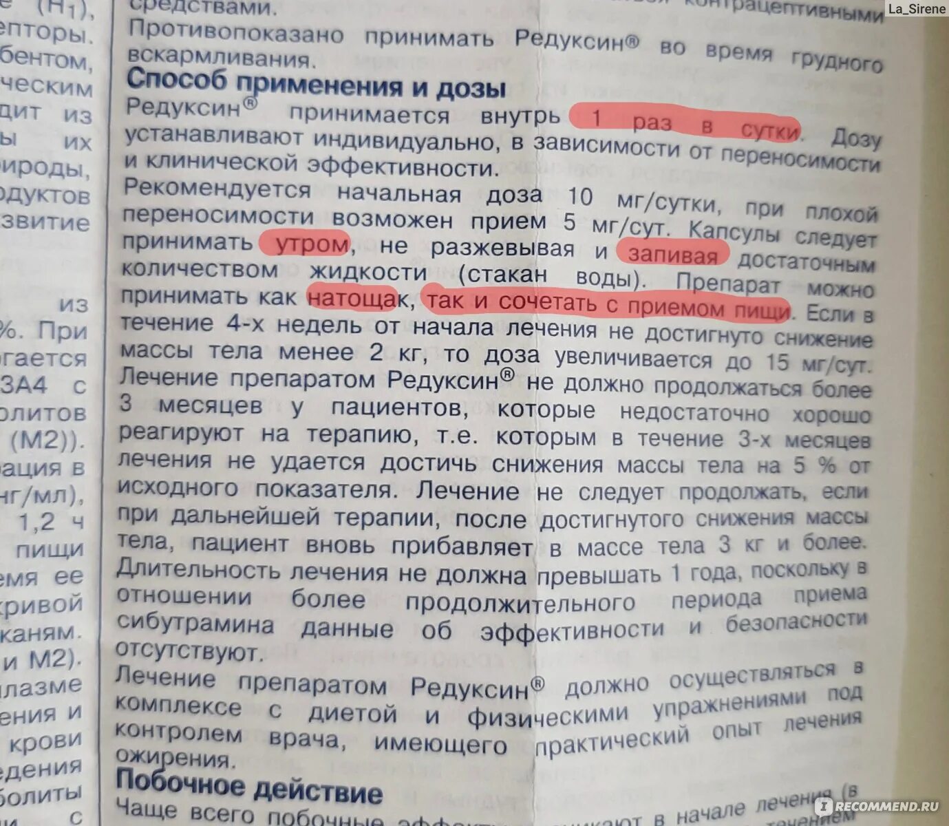 Инструкция редуксина. Инструкция по применению редуксина. Редуксин побочные эффекты. Побочные действия редуксина.