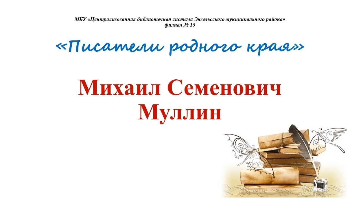 сизов владимир "синьор мулине". книги саратовских писателей. хрестоматия шести йог наропы. муллин саратовский. книги саратовских писателей.