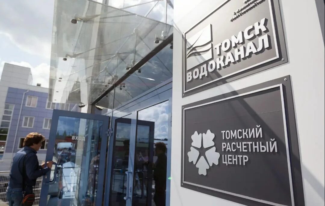 Томскводоканал Томск. Томскводоканал логотип. Томский расчетный центр. Томский расчетный центр Томск. Сайт водоканала томск