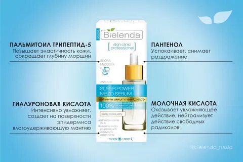 Bielenda skin clinic professional отзывы