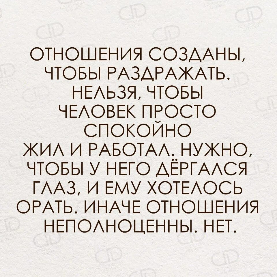 Слушать аудиокнигу сделай и живи спокойно. Отношения созданы чтобы раздражать. Отношения созданы чтобы раздражать нельзя. Создаем отношения. Отношения должны быть полноценными цитаты.