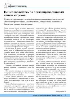 Грехи на исповеди для женщин своими