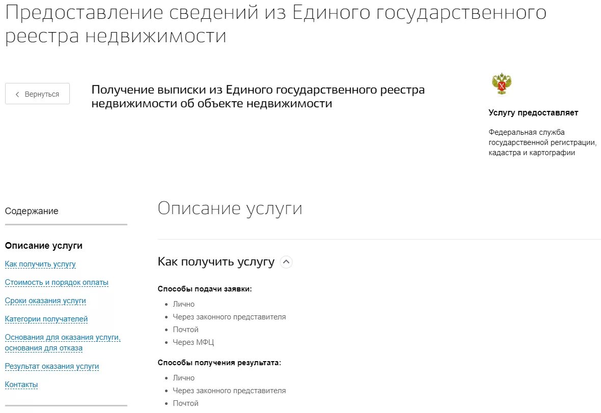 Выписка из ЕГРН для прописки через госуслуги. Как заказать выписку ЕГРН на госуслугах. Выписка из ЕГРН С портала госуслуг. Реквизиты выписки из ЕГРН для госуслуг для прописки. Выписка из росреестра госуслуги заказать