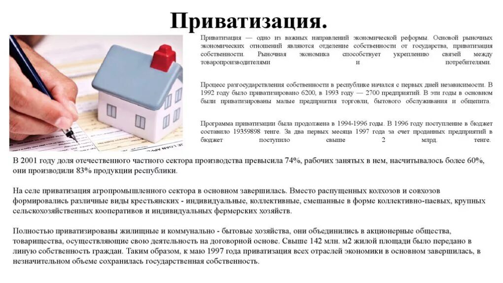 Что значит приватизировать